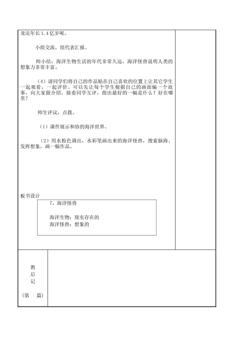 苏教小学美术四上《第7课海洋怪兽》word教案.doc_第2页
