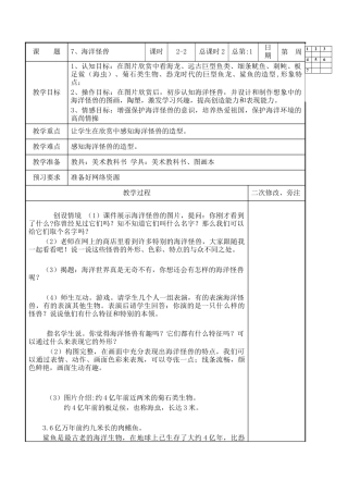 苏教小学美术四上《第7课海洋怪兽》word教案.doc