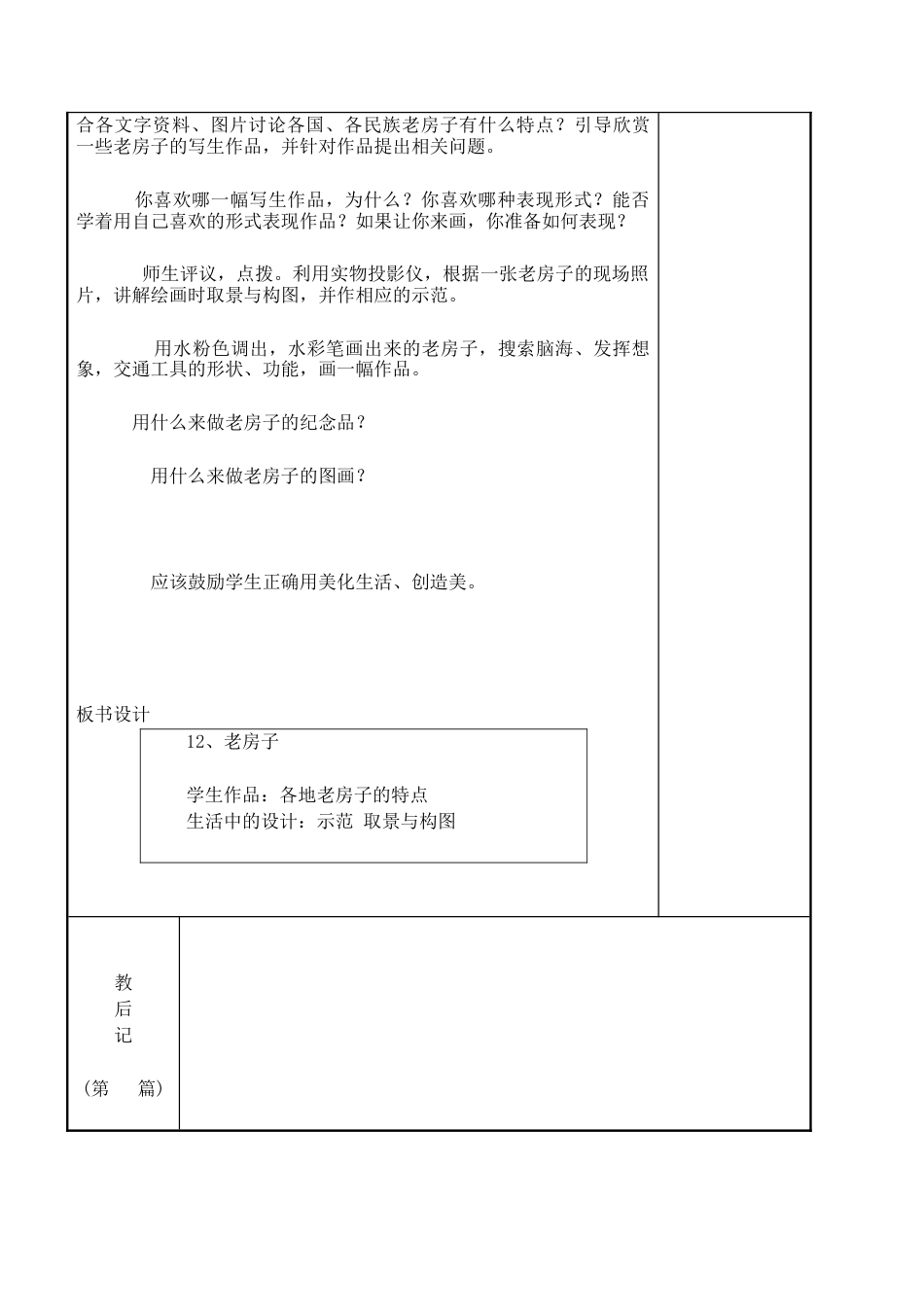 苏教小学美术四上《第12课老房子》word教案.doc_第2页