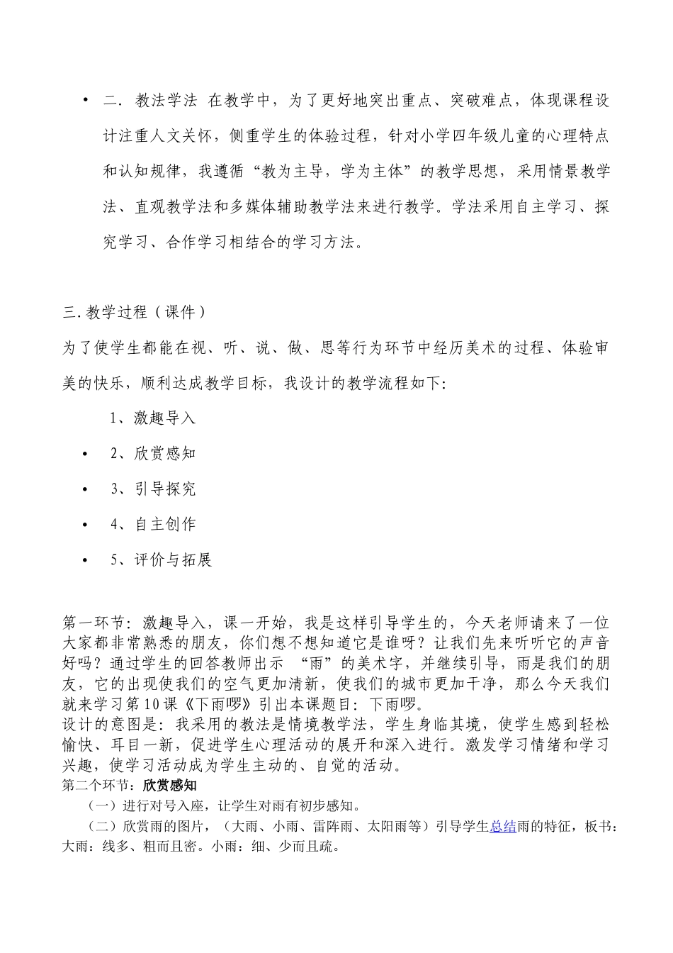 苏教小学美术四下《第3课下雨啰》word教案.doc_第2页
