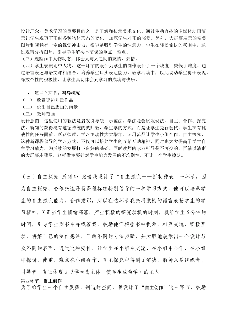 苏教小学美术四下《第3课下雨啰》word教案.doc_第3页