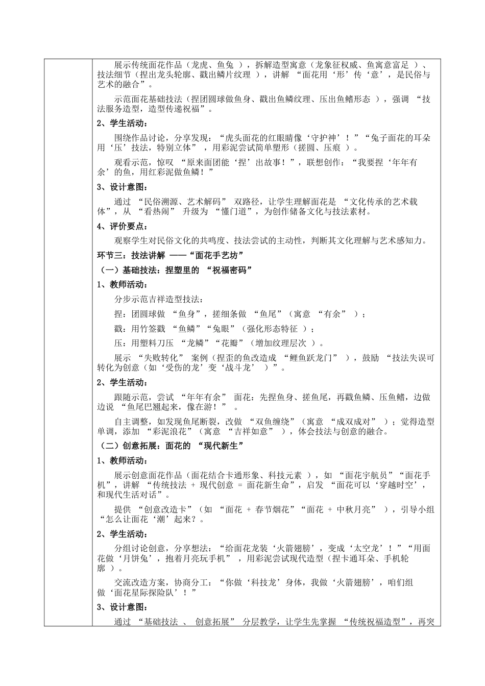 2025-2026学年苏少版小学美术二年级上册-吉祥面花 大单元（教学计设）.docx_第3页