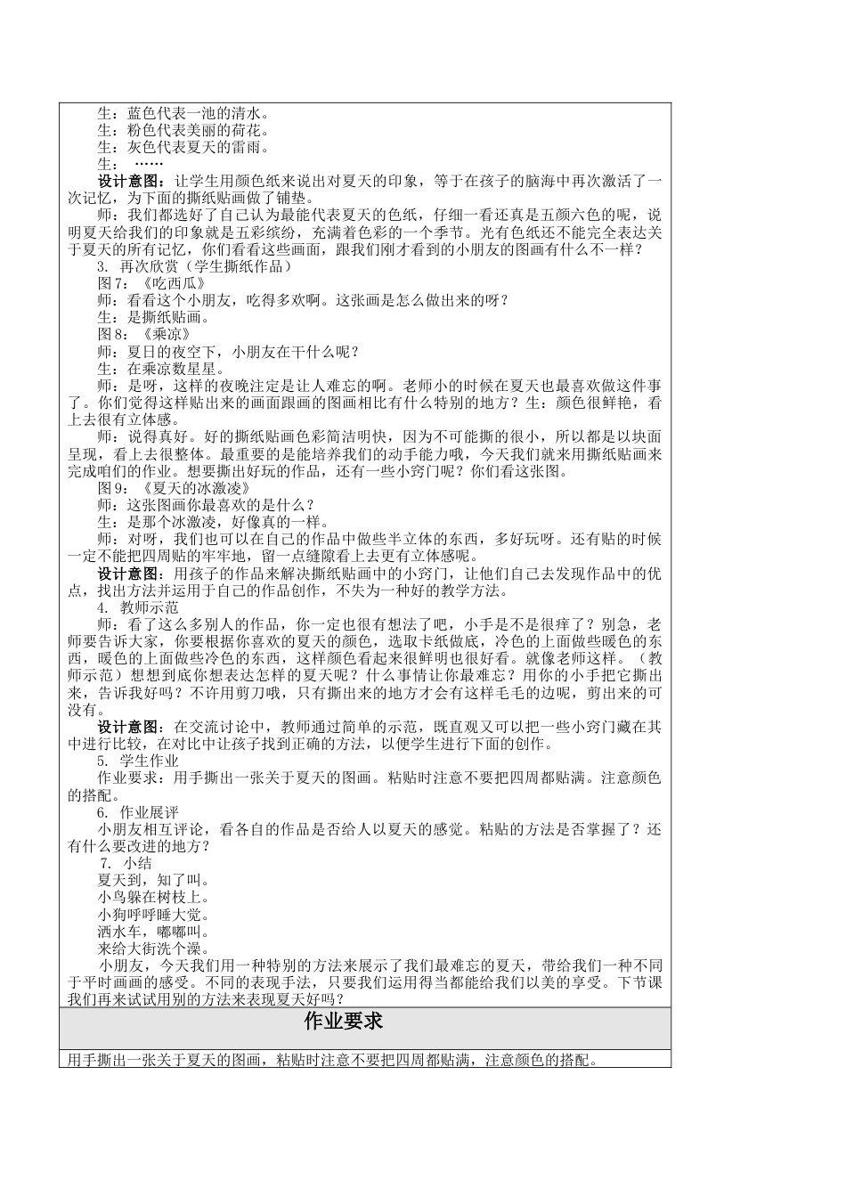 苏教小学美术二上《1难忘夏天》word教案 (1).doc_第2页