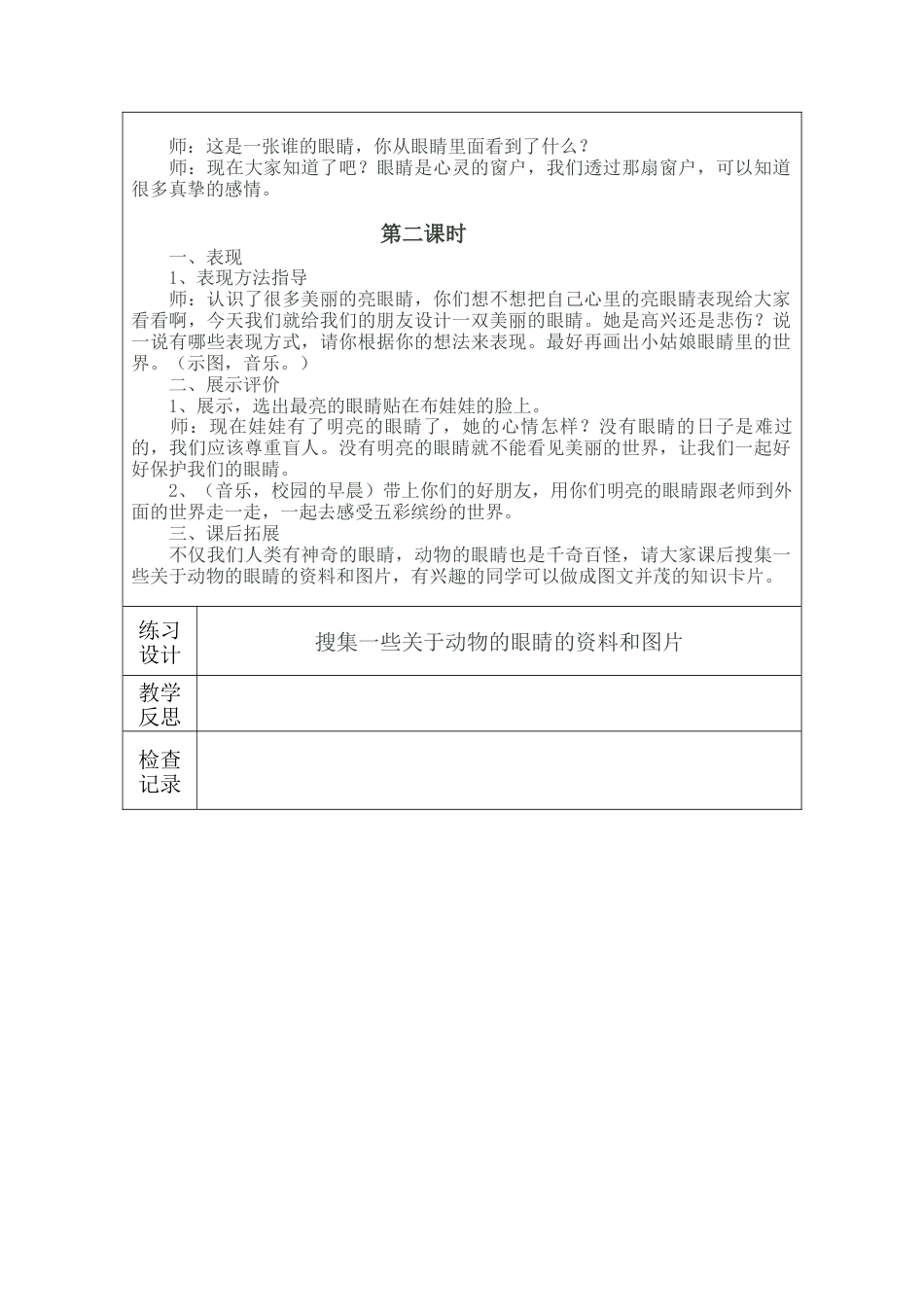 苏教小学美术二上《9亮眼睛》word教案 (2).doc_第2页