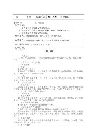 苏教小学美术二上《9亮眼睛》word教案 (2).doc