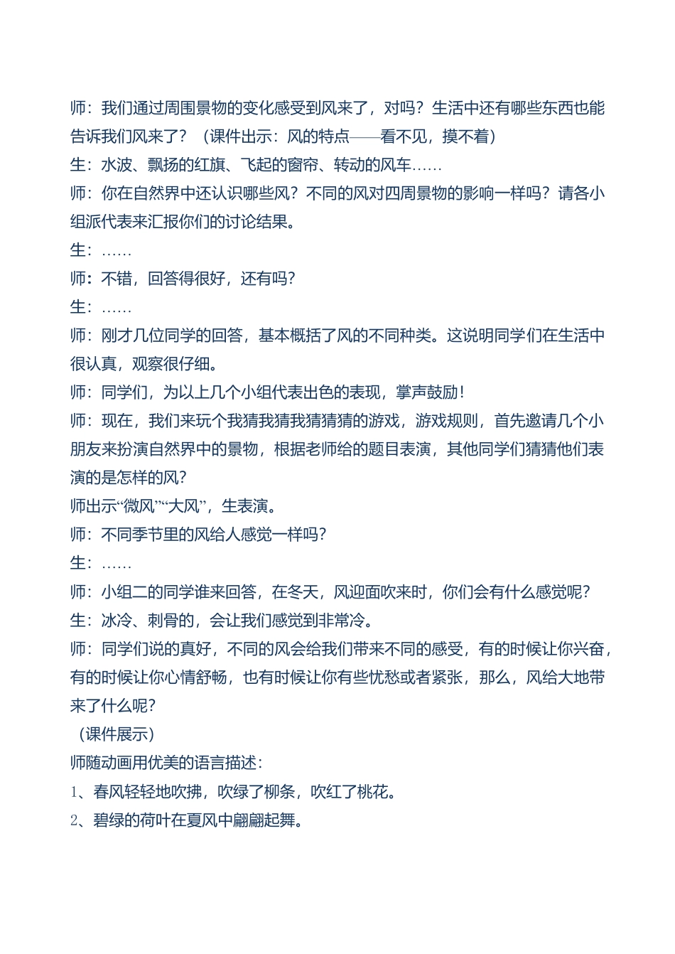 三年级下册美术教案－3风  ｜苏少版.doc_第2页