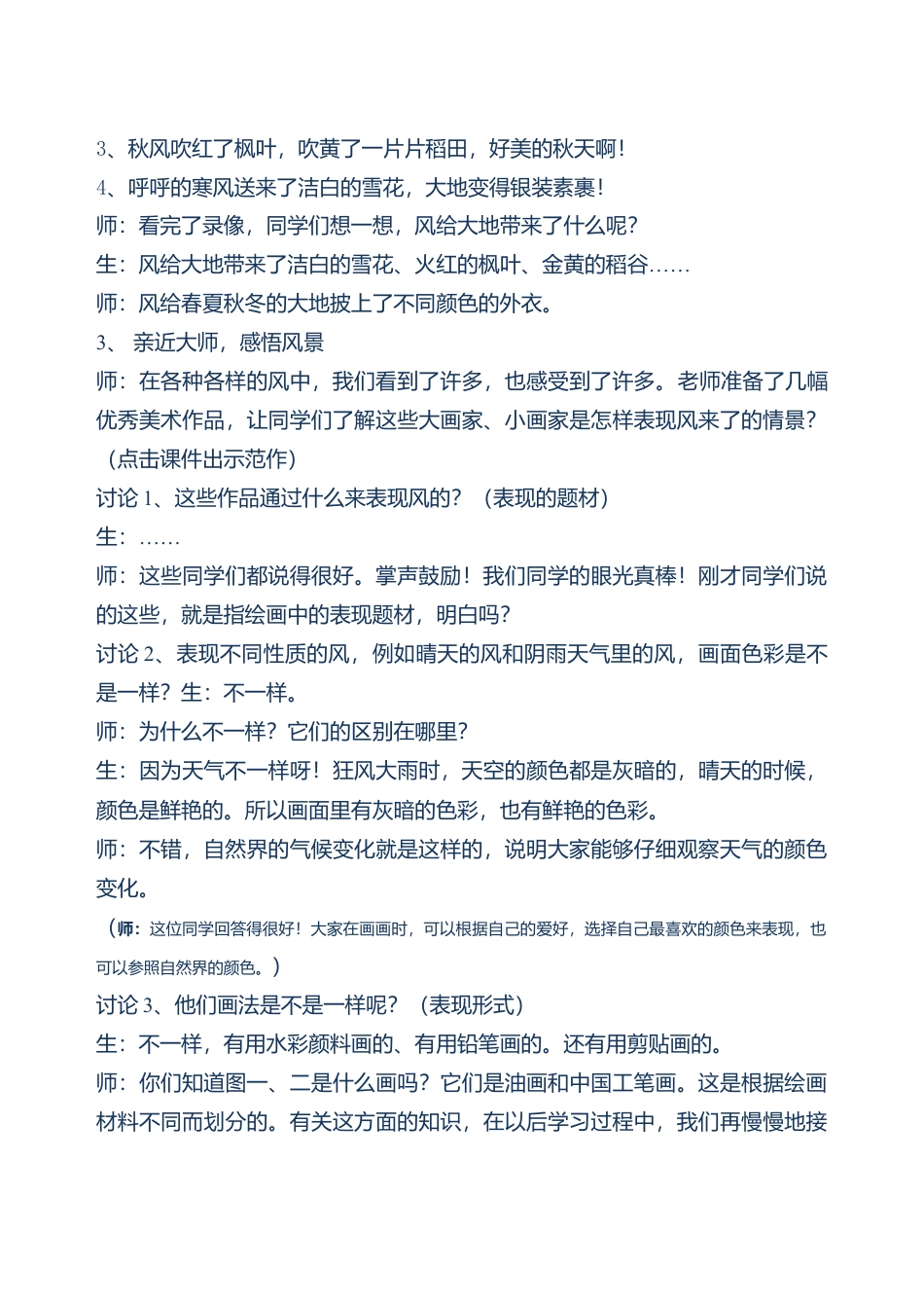 三年级下册美术教案－3风  ｜苏少版.doc_第3页