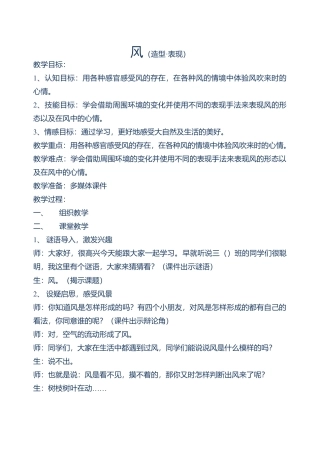 三年级下册美术教案－3风  ｜苏少版.doc