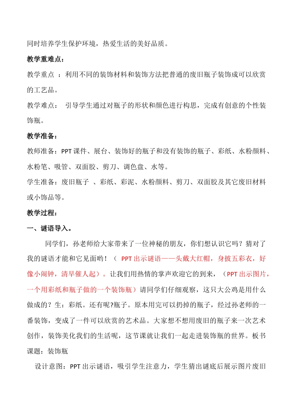 三年级下册美术教案－12 装饰瓶  ｜苏少版.doc_第2页