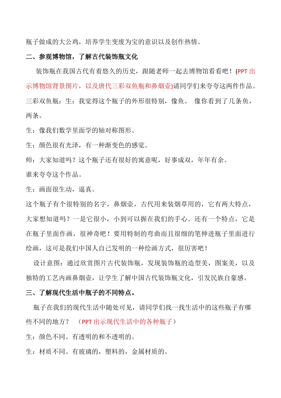 三年级下册美术教案－12 装饰瓶  ｜苏少版.doc_第3页