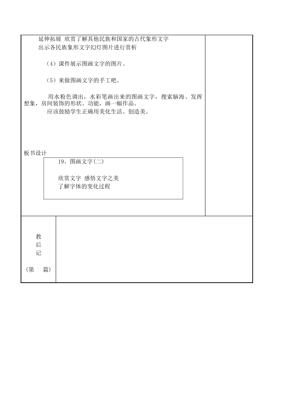 苏教小学美术四上《第19课图画文字二》word教案.doc_第2页