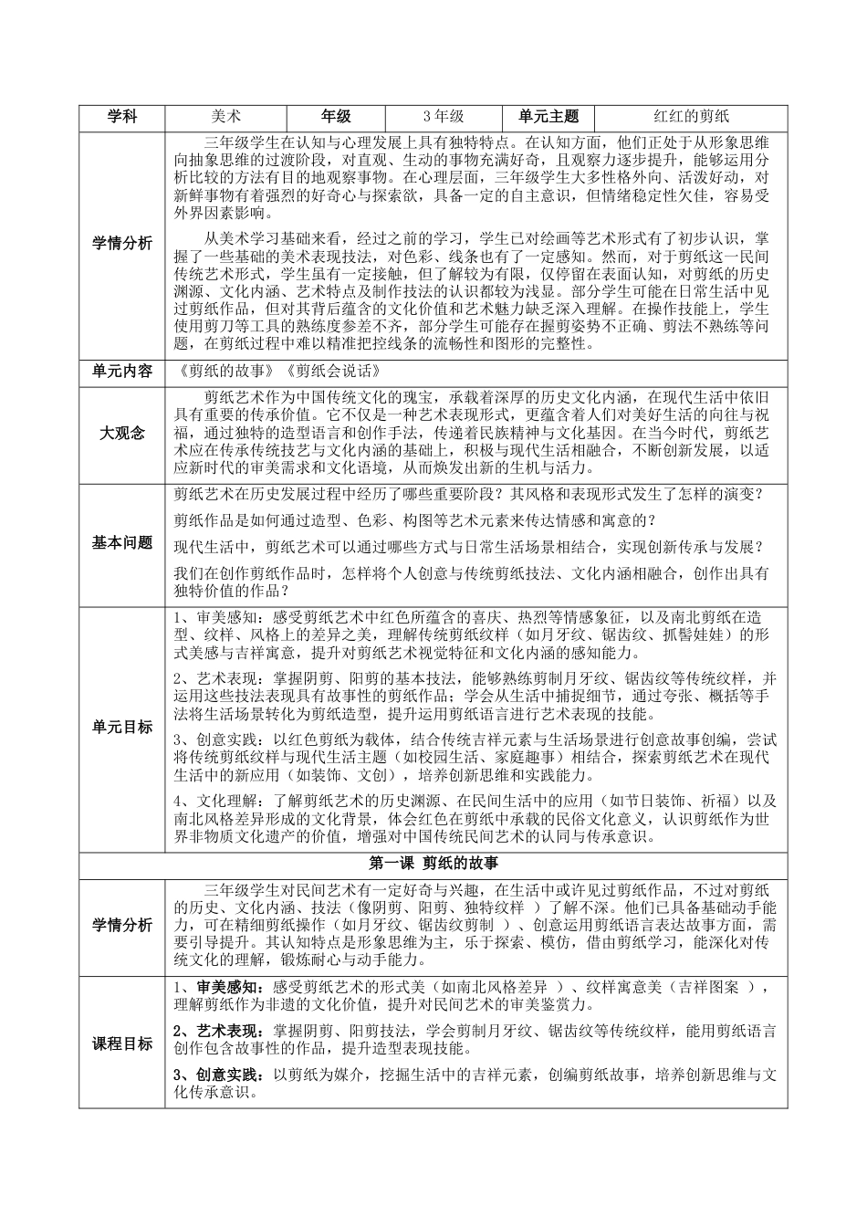 2026年苏少版小学美术三年级美术上册教学设计-第四单元 红红的剪纸 （教案）.docx_第1页
