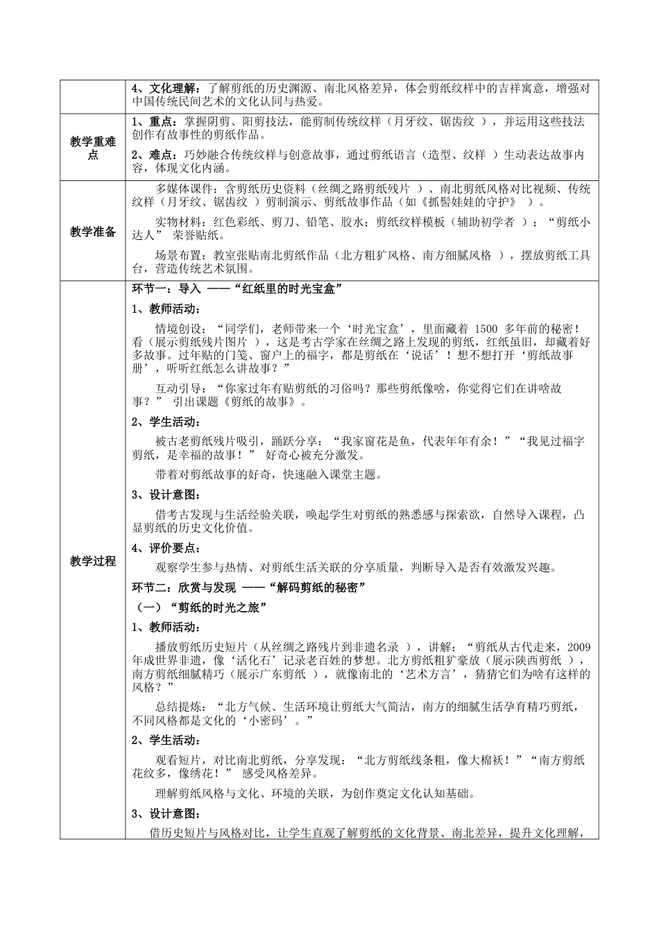 2026年苏少版小学美术三年级美术上册教学设计-第四单元 红红的剪纸 （教案）.docx_第2页