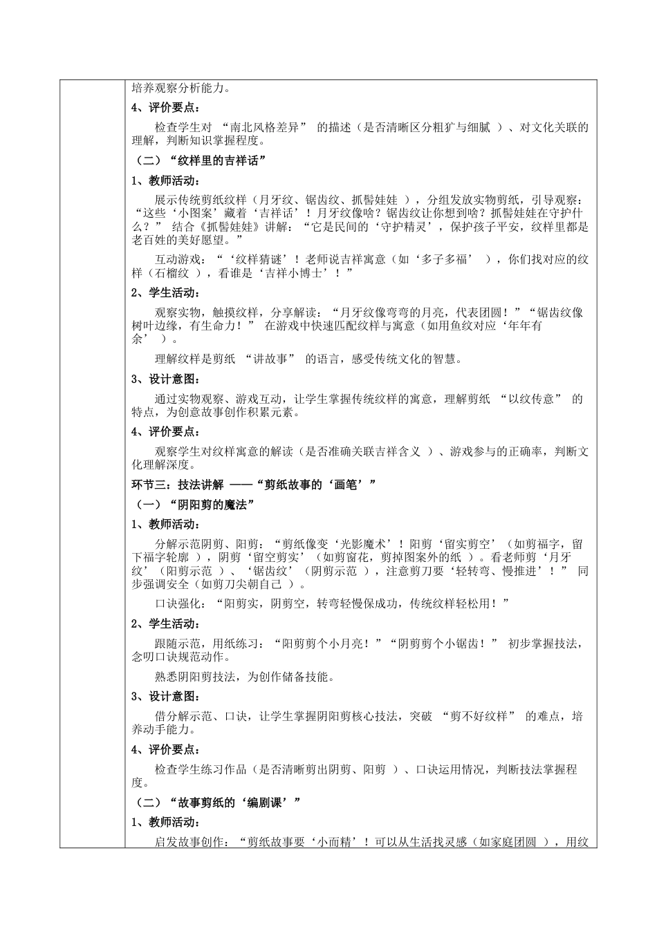 2026年苏少版小学美术三年级美术上册教学设计-第四单元 红红的剪纸 （教案）.docx_第3页