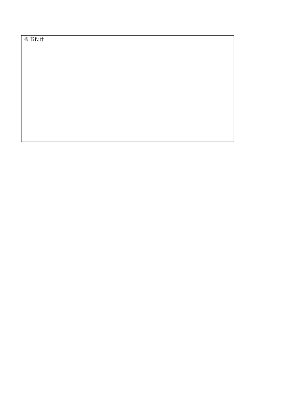 苏教小学美术二上《6瓜果的想象》word教案 (1).doc_第2页