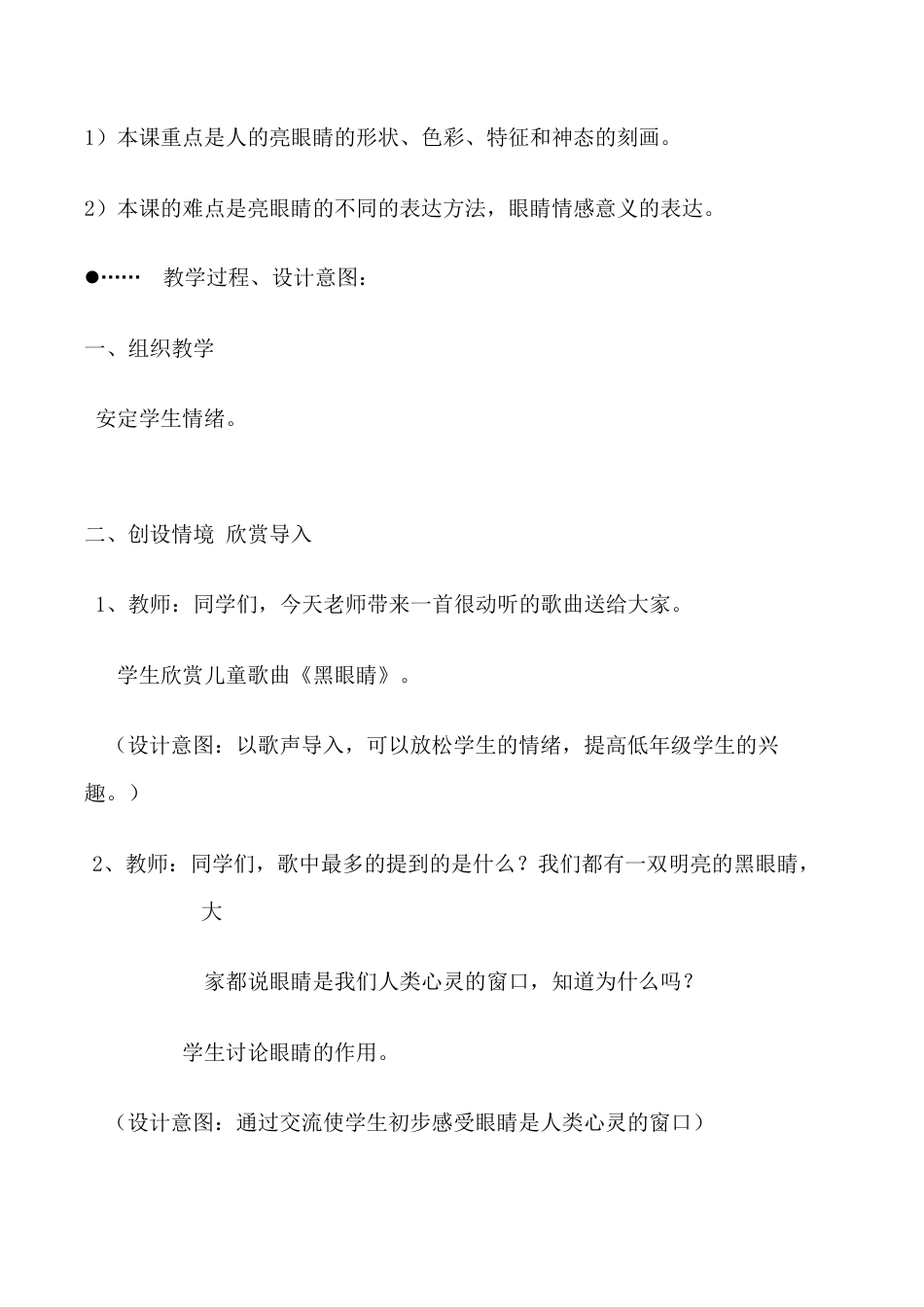 苏教小学美术二上《9亮眼睛》word教案 (5).doc_第2页