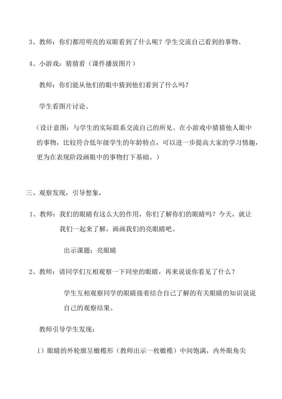 苏教小学美术二上《9亮眼睛》word教案 (5).doc_第3页