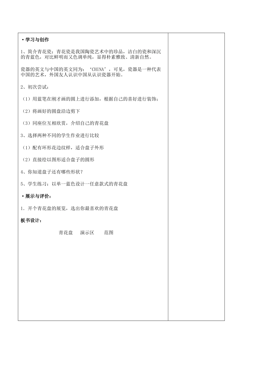 苏教小学美术二上《20青花盘》word教案 (2).doc_第2页