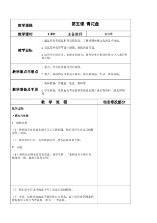 苏教小学美术二上《20青花盘》word教案 (2).doc