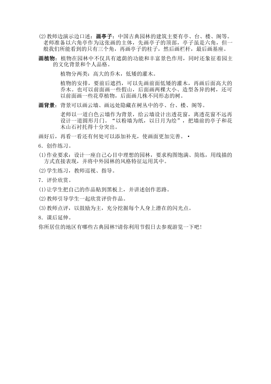 苏教小学美术六下《第7课美丽的园林》word教案.doc_第3页