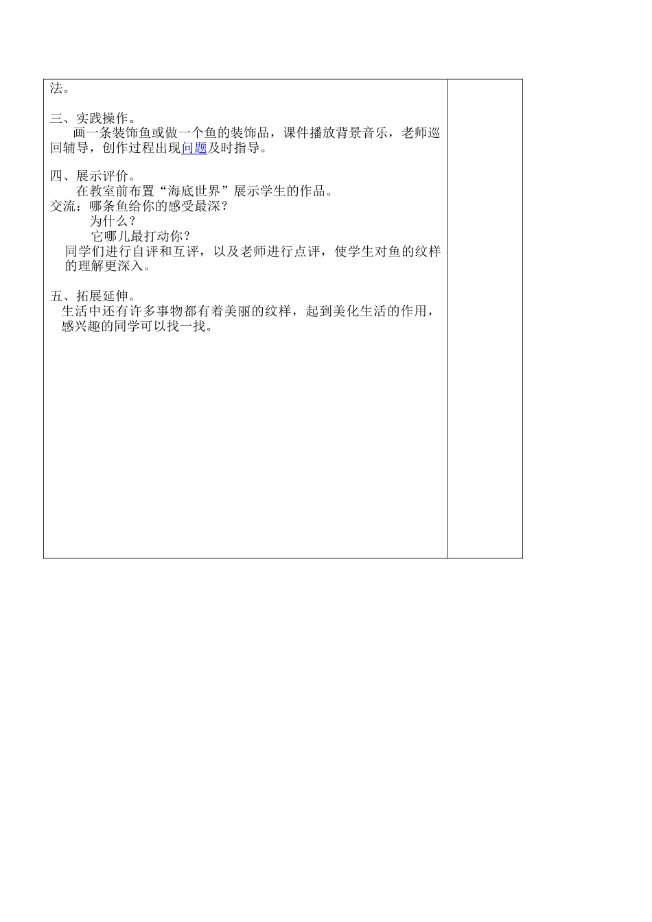 苏教小学美术四上《第9课鱼的纹样》word教案 (1).doc_第2页