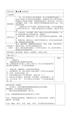 苏教小学美术四上《第9课鱼的纹样》word教案 (1).doc