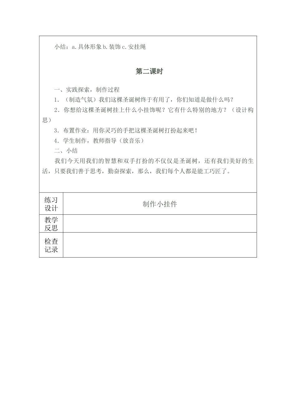 苏教小学美术二上《8小挂件》word教案 (3).doc_第2页