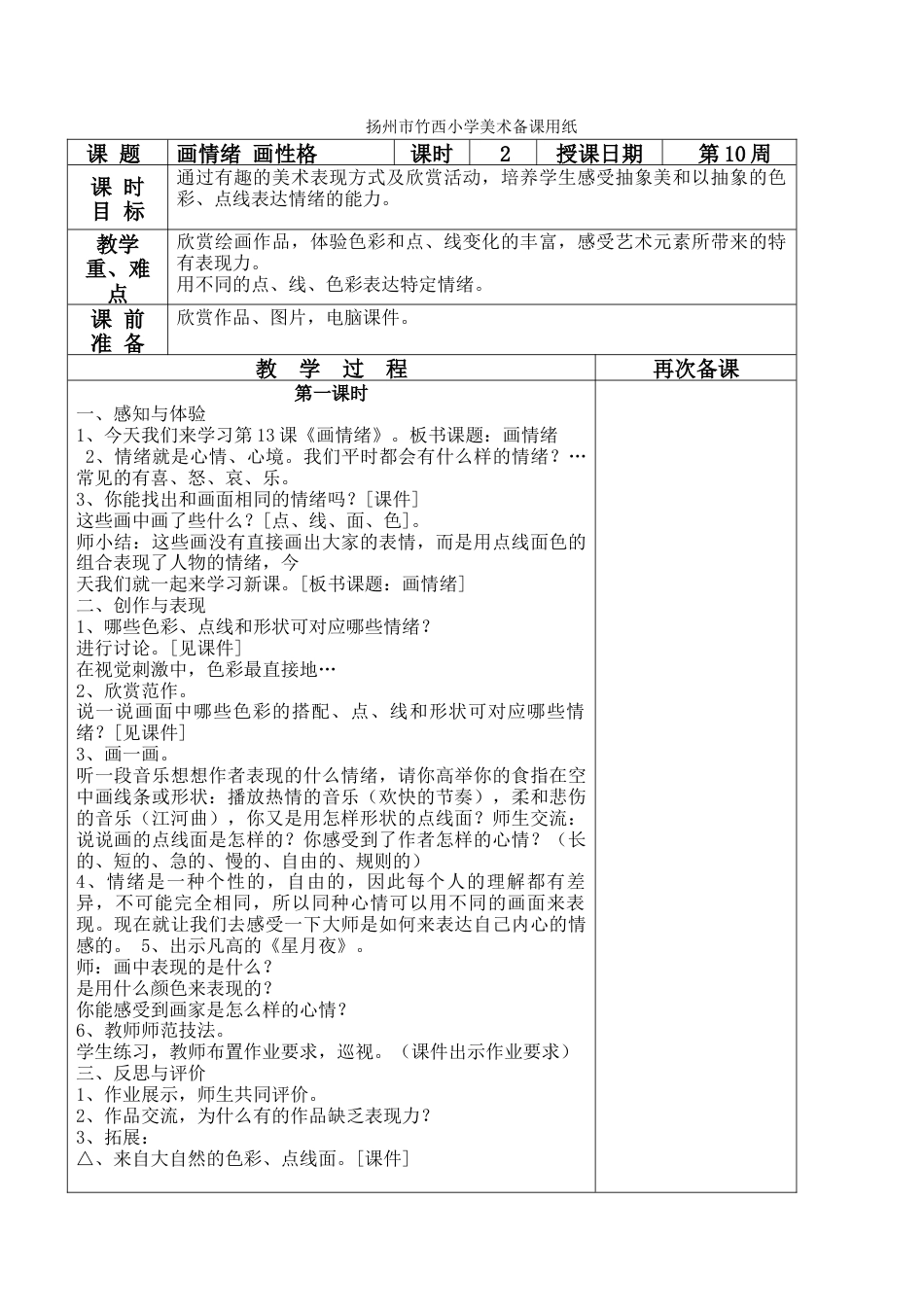 苏教小学美术五上《第10课画情绪画性格》word教案.doc_第1页