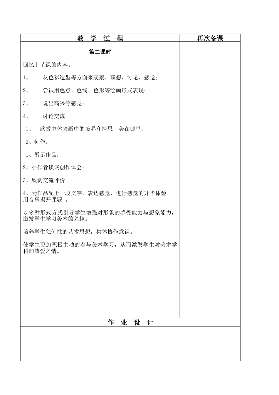 苏教小学美术五上《第10课画情绪画性格》word教案.doc_第2页