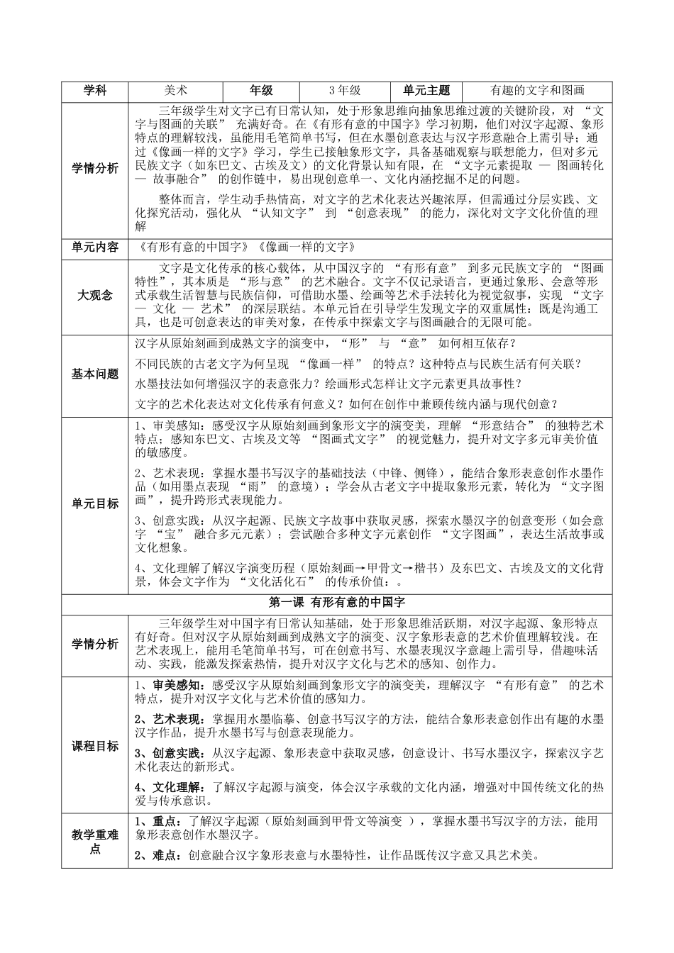 2026年苏少版小学美术三年级美术上册教学设计-第七单元 有趣的文字和图画 （教案）.docx_第1页