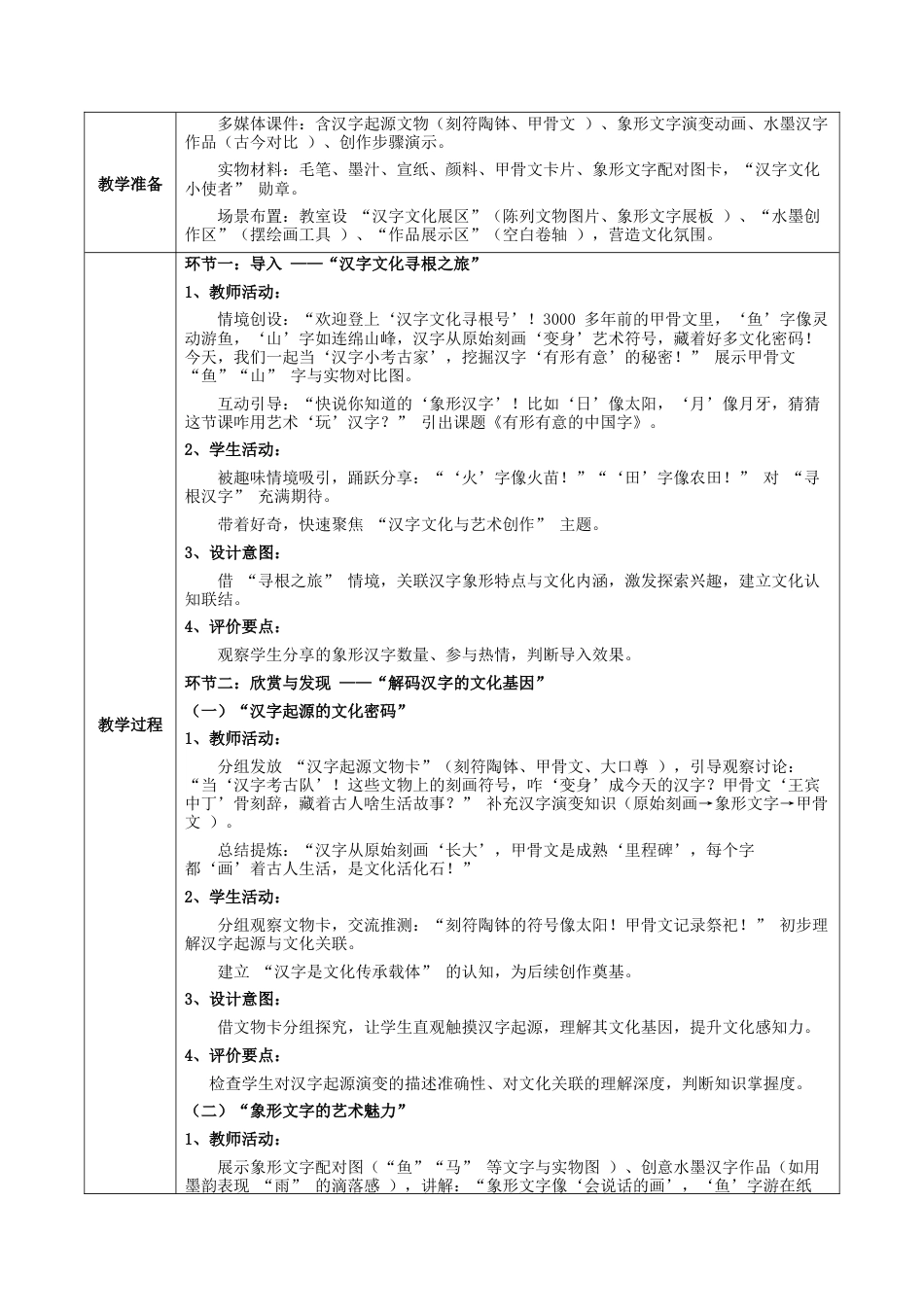 2026年苏少版小学美术三年级美术上册教学设计-第七单元 有趣的文字和图画 （教案）.docx_第2页