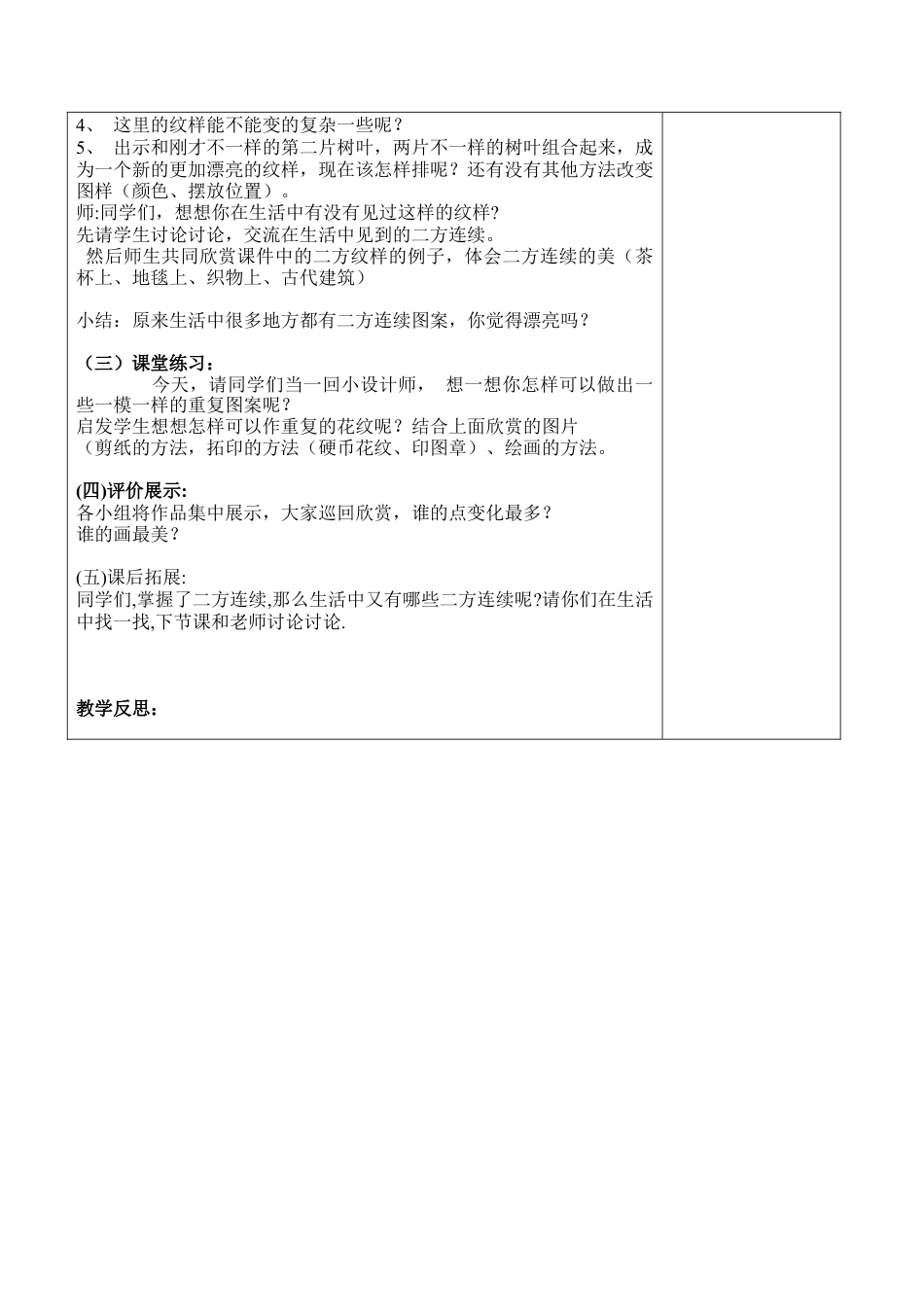 苏教小学美术二上《7相同图样排排队》word教案 (3).doc_第2页