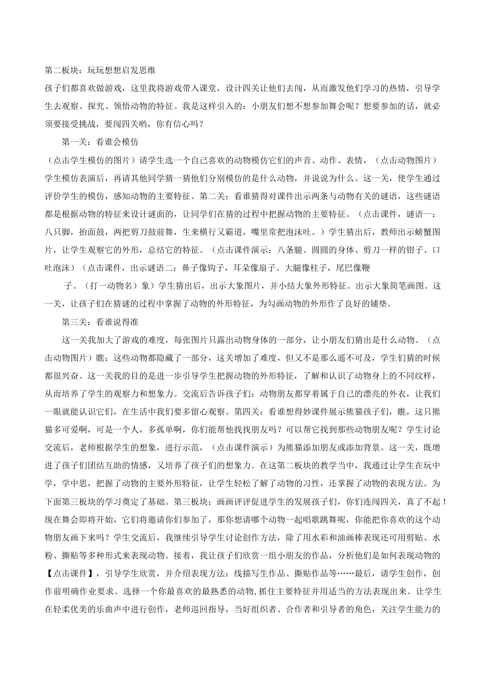 苏教小学美术二下《4动物朋友（一）》word教案.doc_第2页