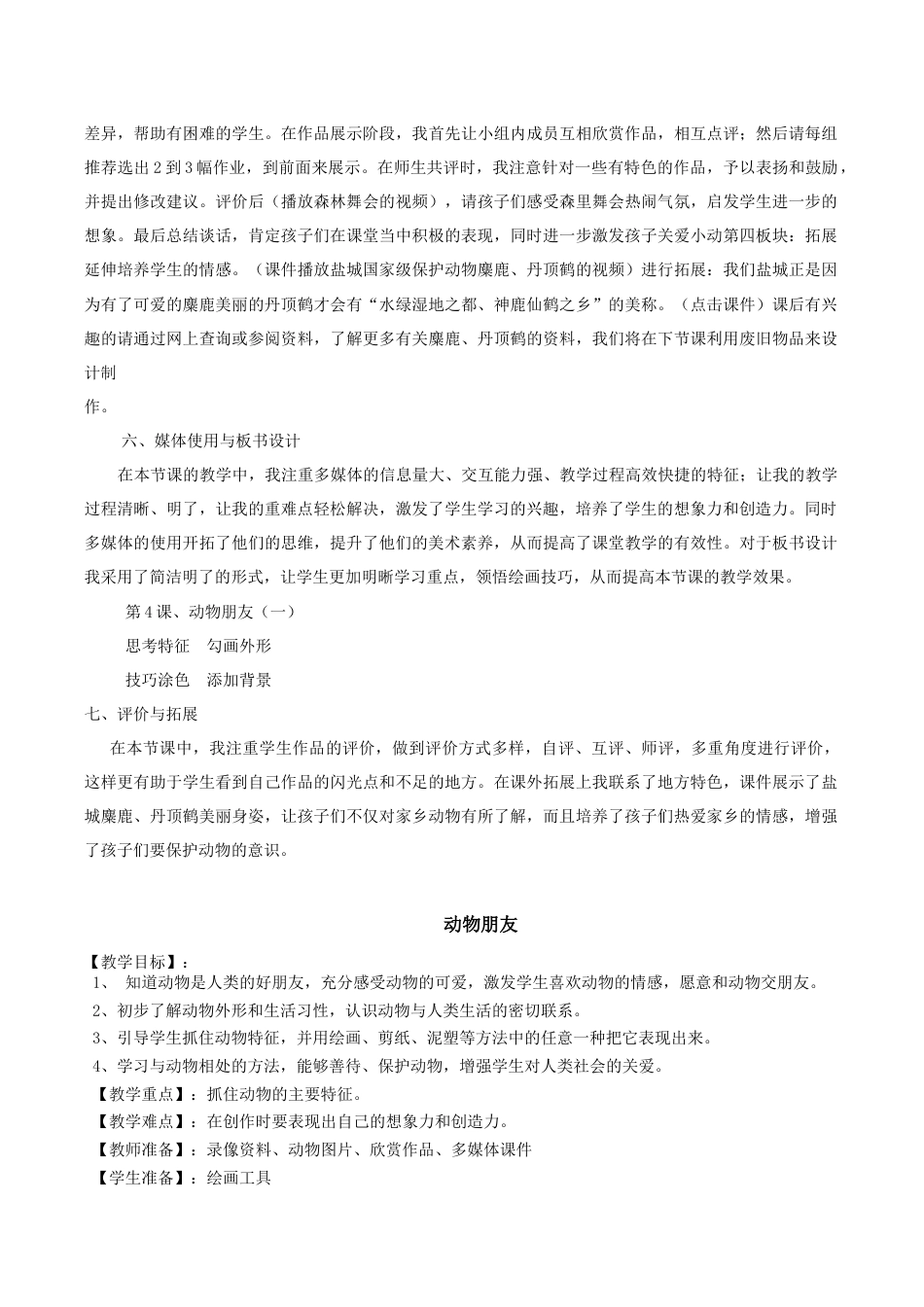 苏教小学美术二下《4动物朋友（一）》word教案.doc_第3页