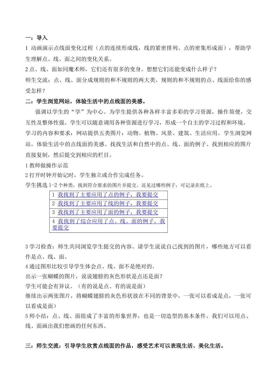 苏教小学美术二下《12点线面》word教案 (1).doc_第2页