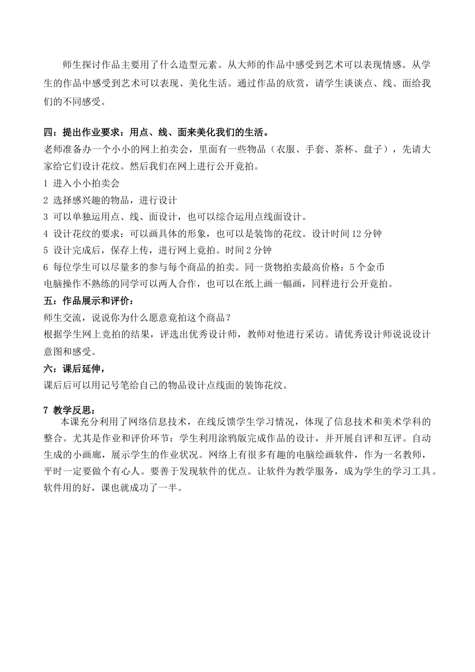 苏教小学美术二下《12点线面》word教案 (1).doc_第3页