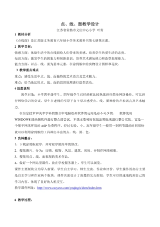 苏教小学美术二下《12点线面》word教案 (1).doc