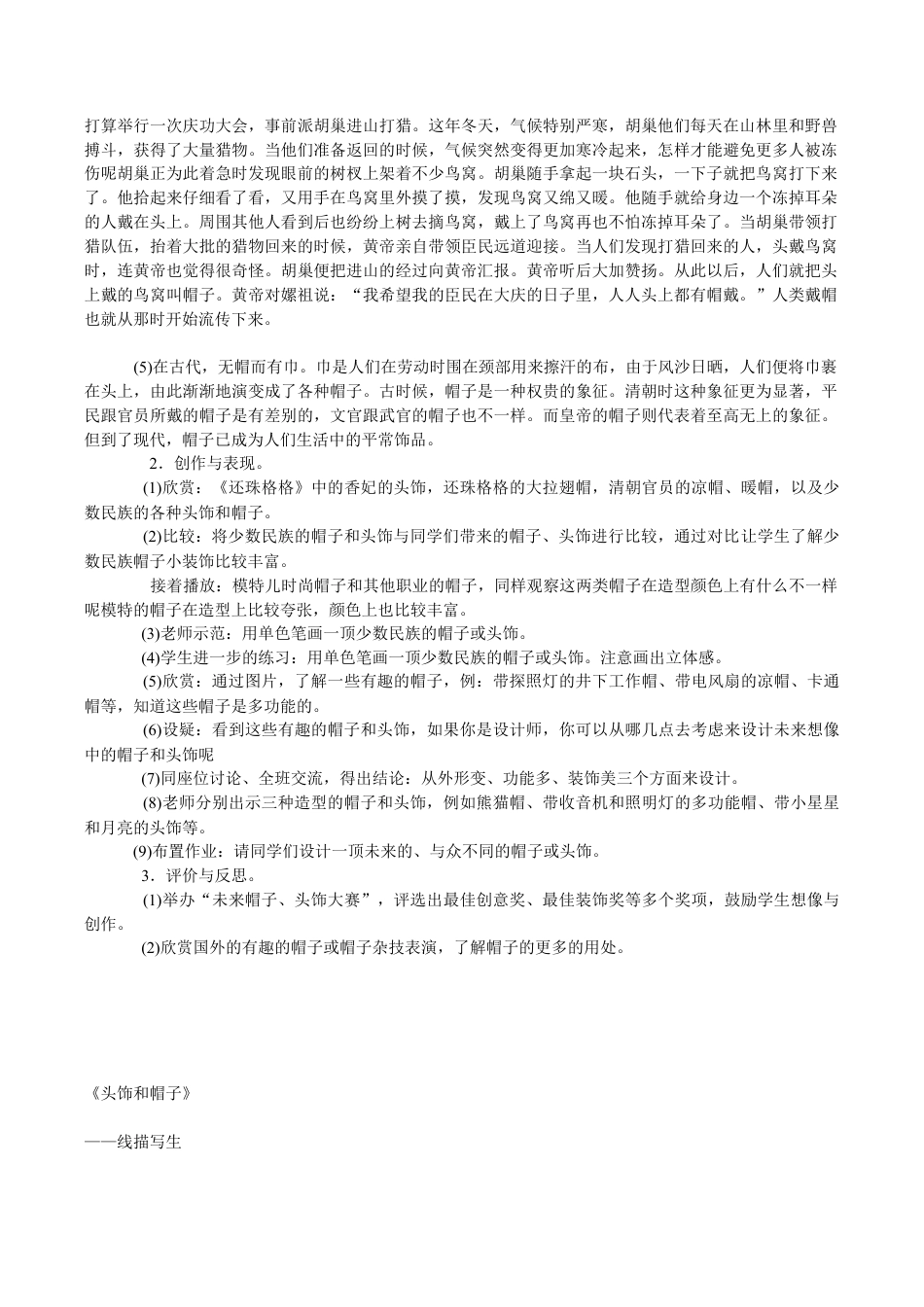 苏教小学美术六下《第10课头饰和帽子》 (5).doc_第2页