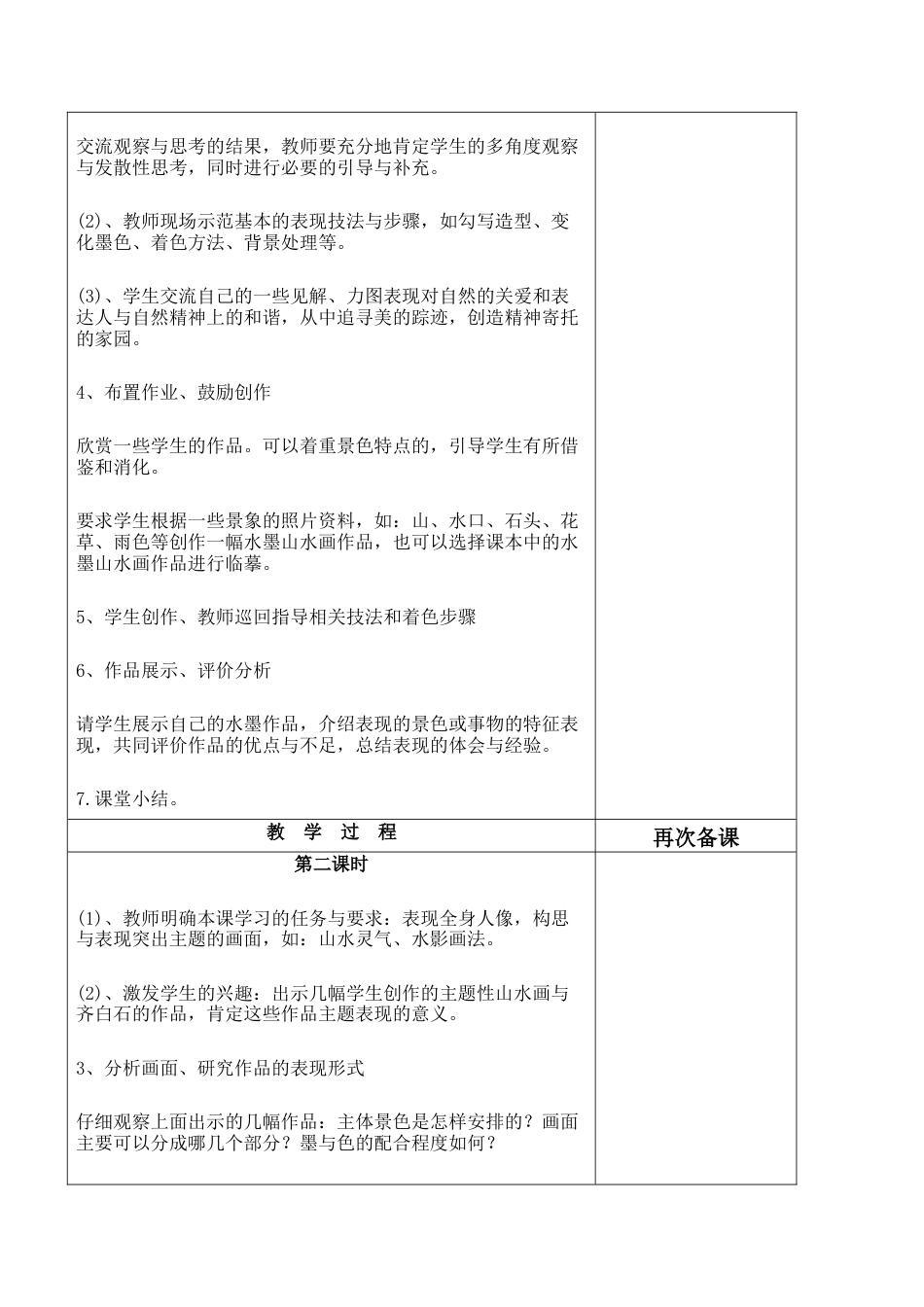 苏教小学美术五上《第6课水墨山水画》word教案.doc_第2页