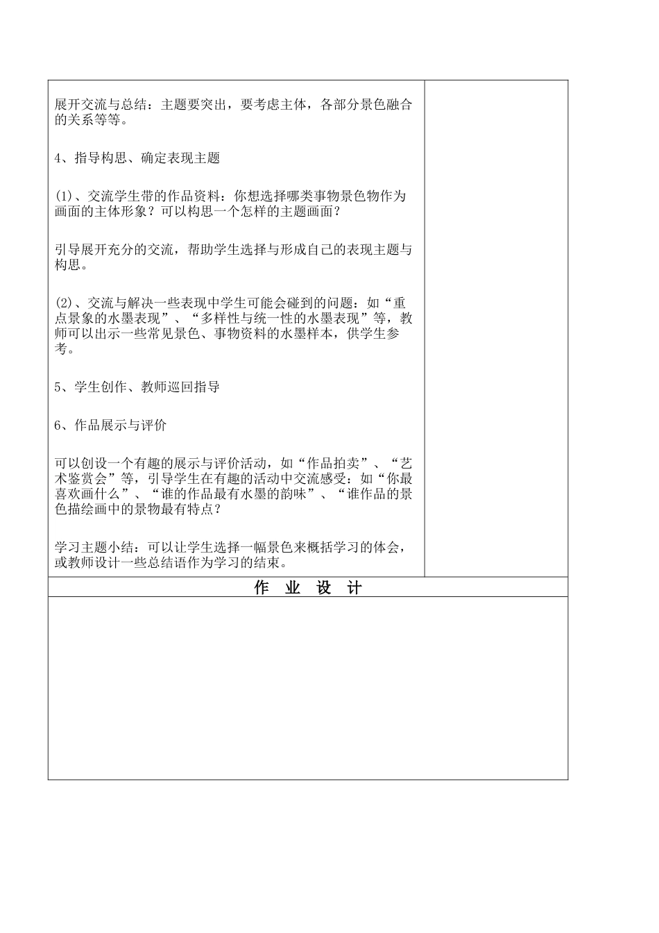 苏教小学美术五上《第6课水墨山水画》word教案.doc_第3页