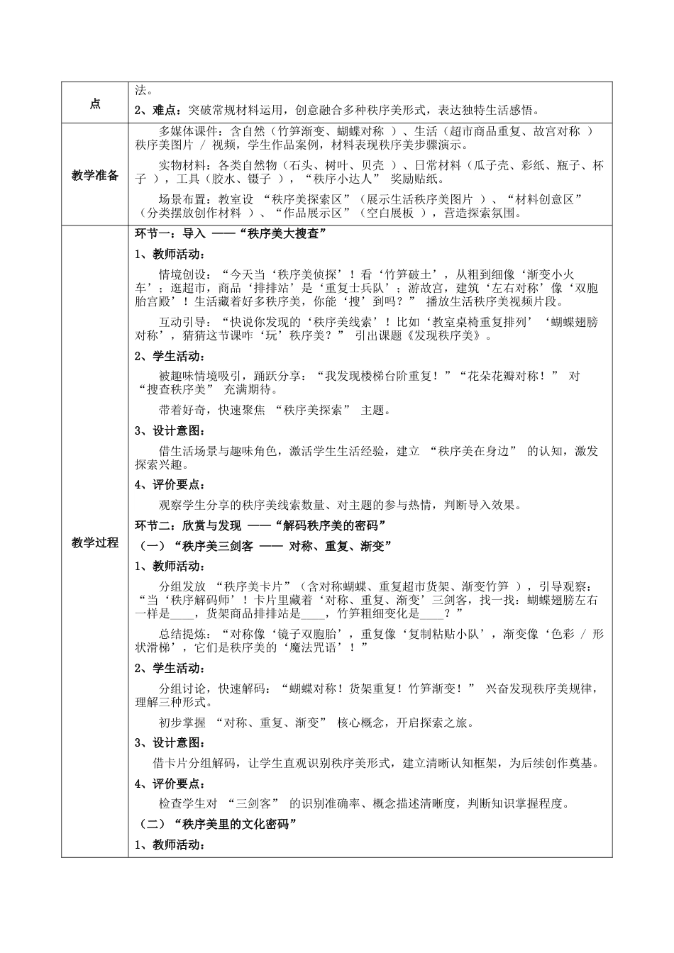 2026年苏少版小学美术三年级美术上册教学设计-第六单元 秩序之美 （教案）.docx_第2页