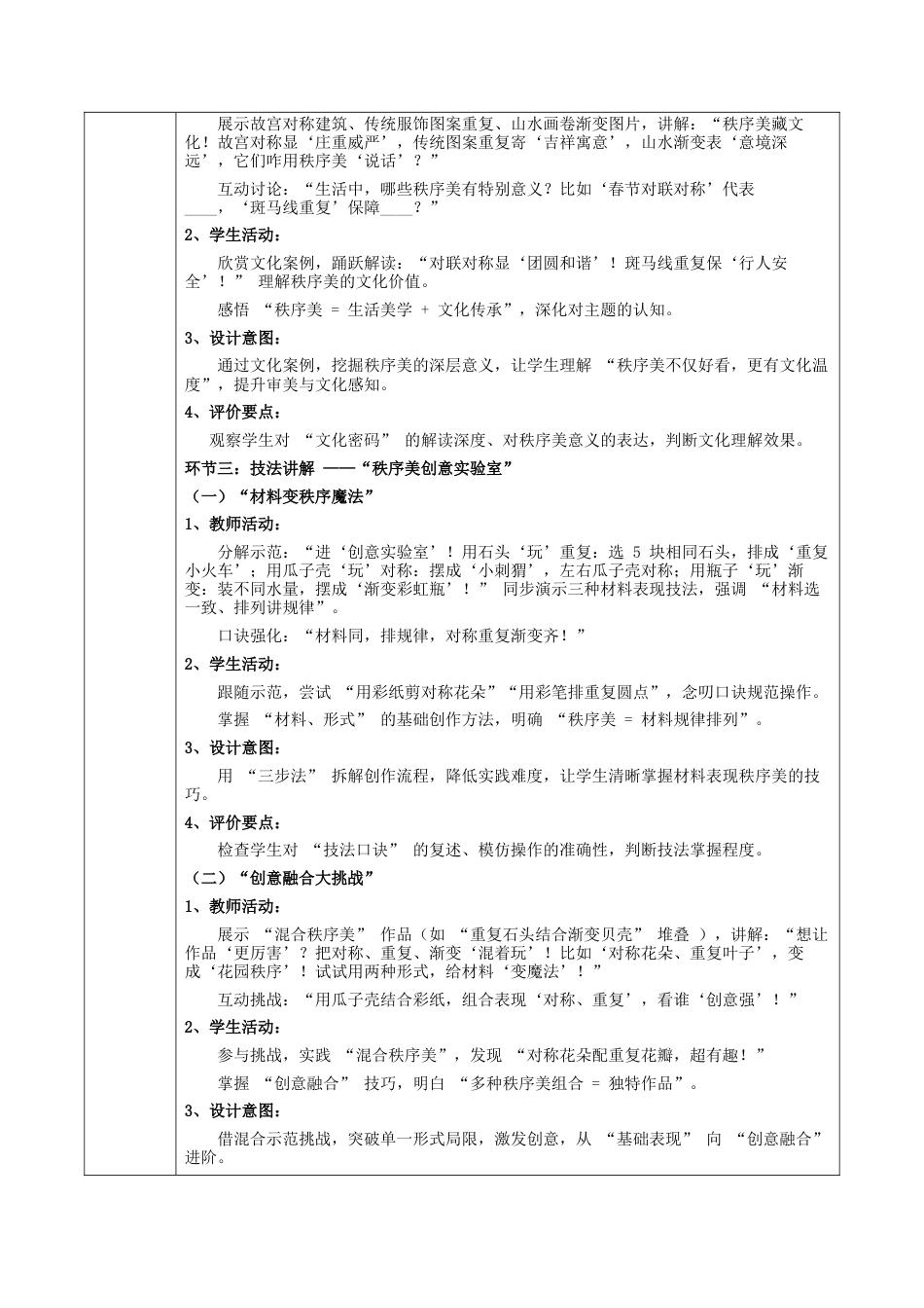 2026年苏少版小学美术三年级美术上册教学设计-第六单元 秩序之美 （教案）.docx_第3页