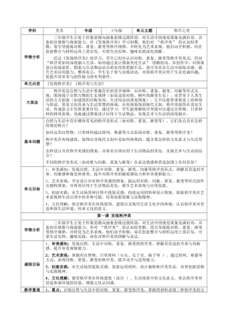 2026年苏少版小学美术三年级美术上册教学设计-第六单元 秩序之美 （教案）.docx