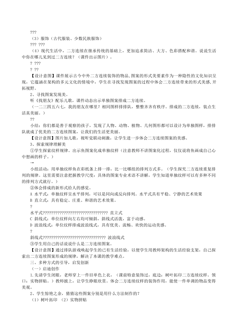 苏教小学美术二上《7相同图样排排队》word教案 (6).doc_第2页