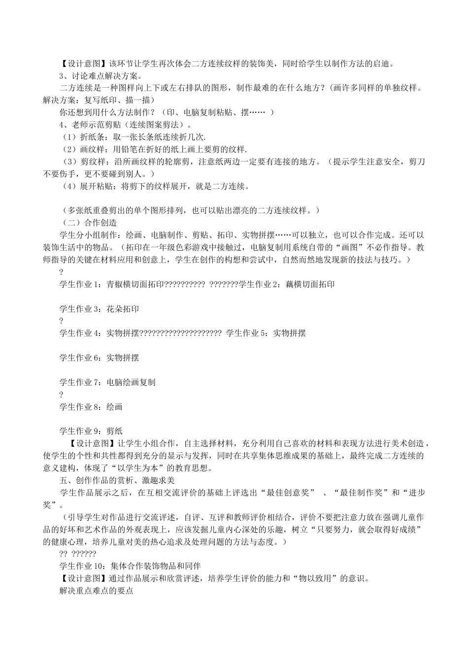 苏教小学美术二上《7相同图样排排队》word教案 (6).doc_第3页