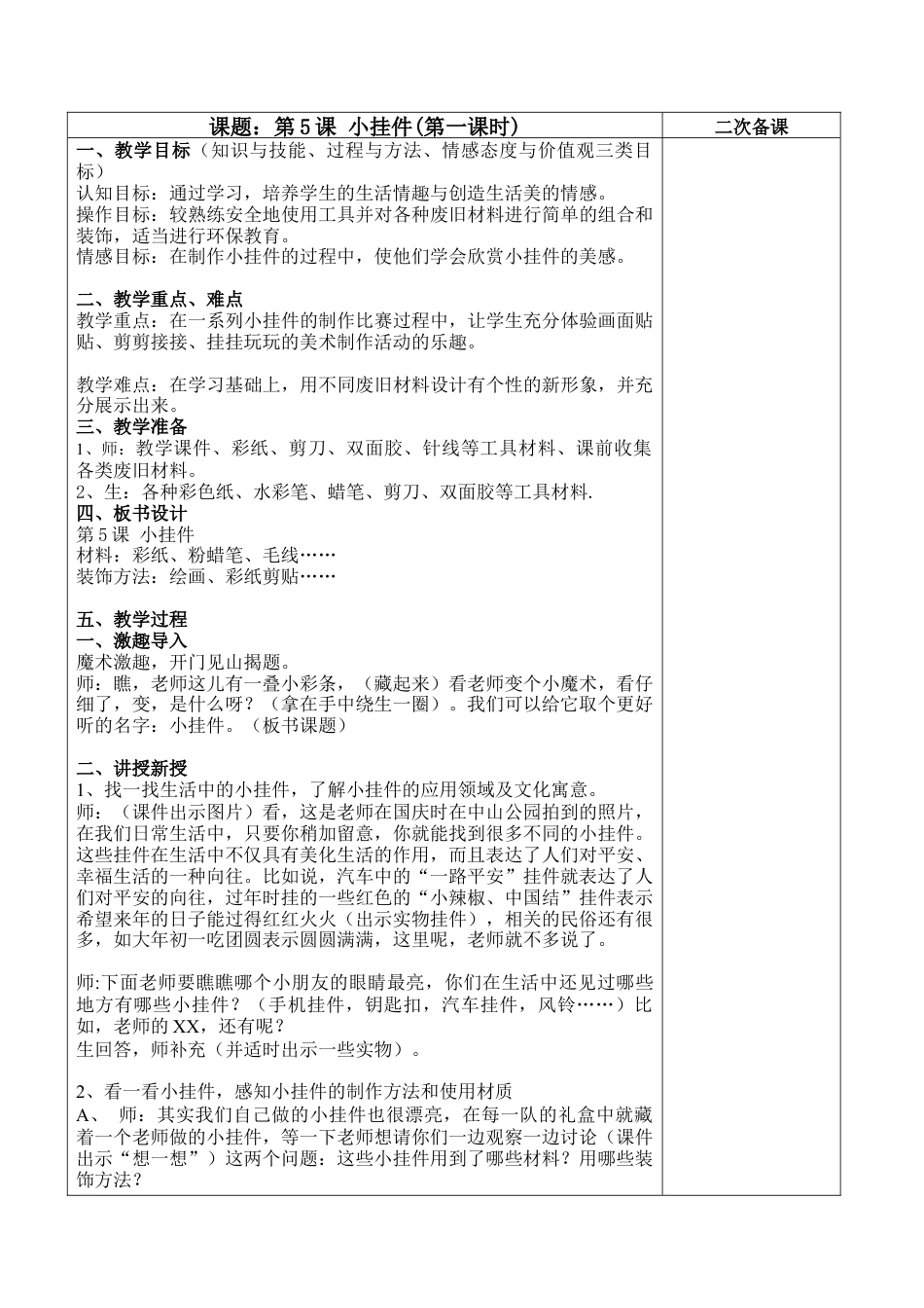 苏教小学美术二上《8小挂件》word教案 (4).doc_第1页