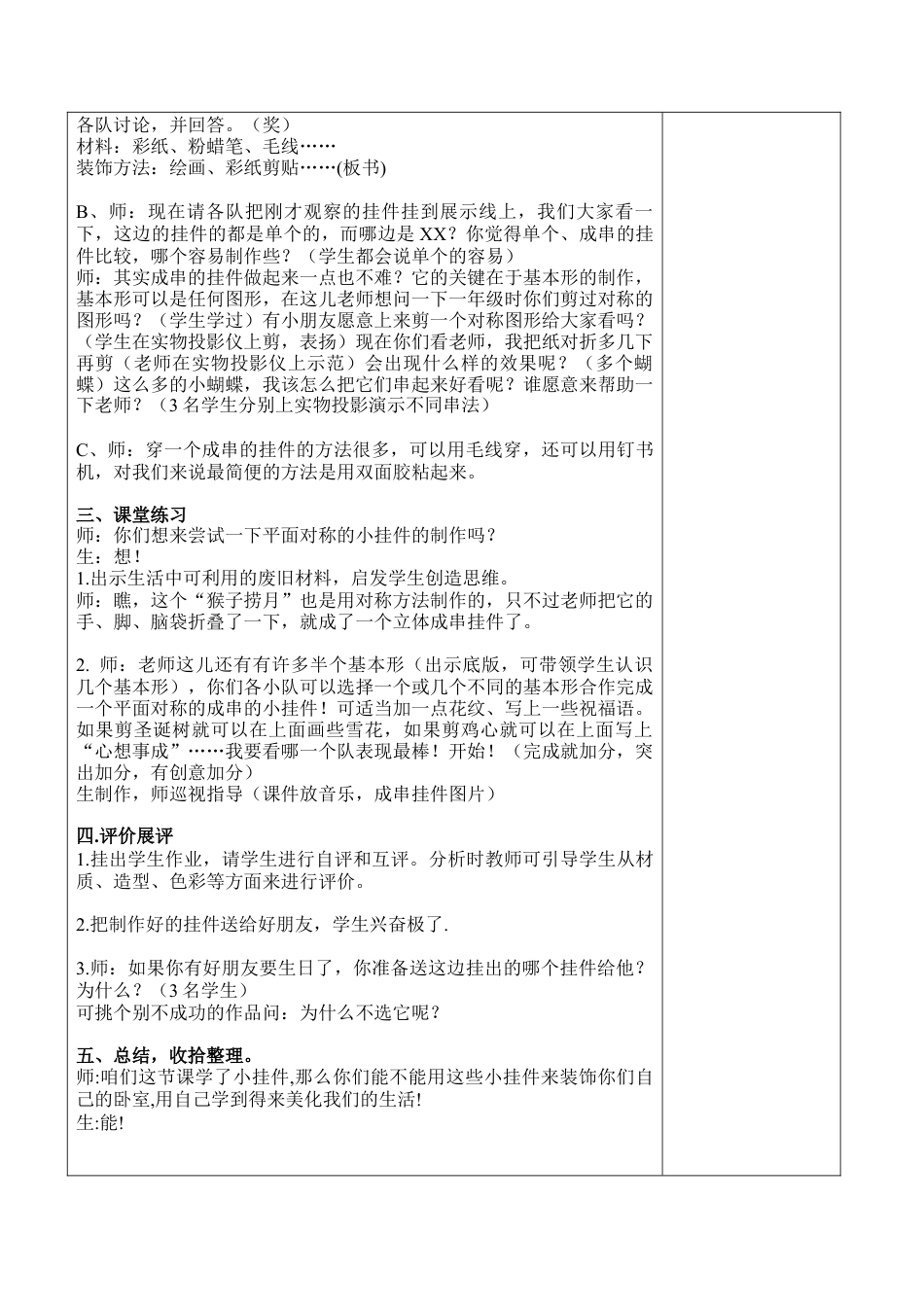 苏教小学美术二上《8小挂件》word教案 (4).doc_第2页