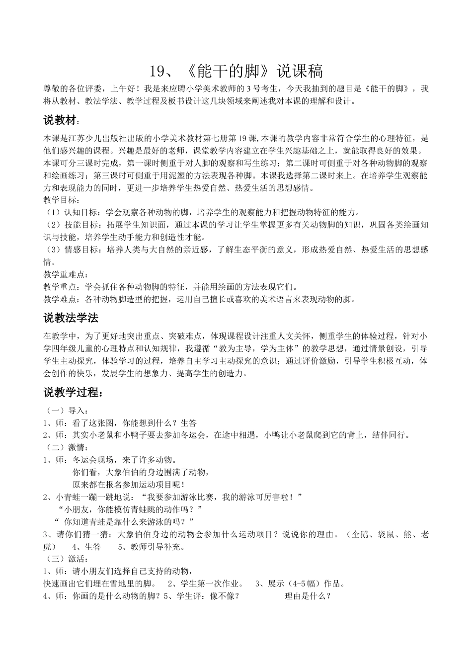 苏教小学美术六下《第3课能干的脚》word教案 (4).doc_第1页