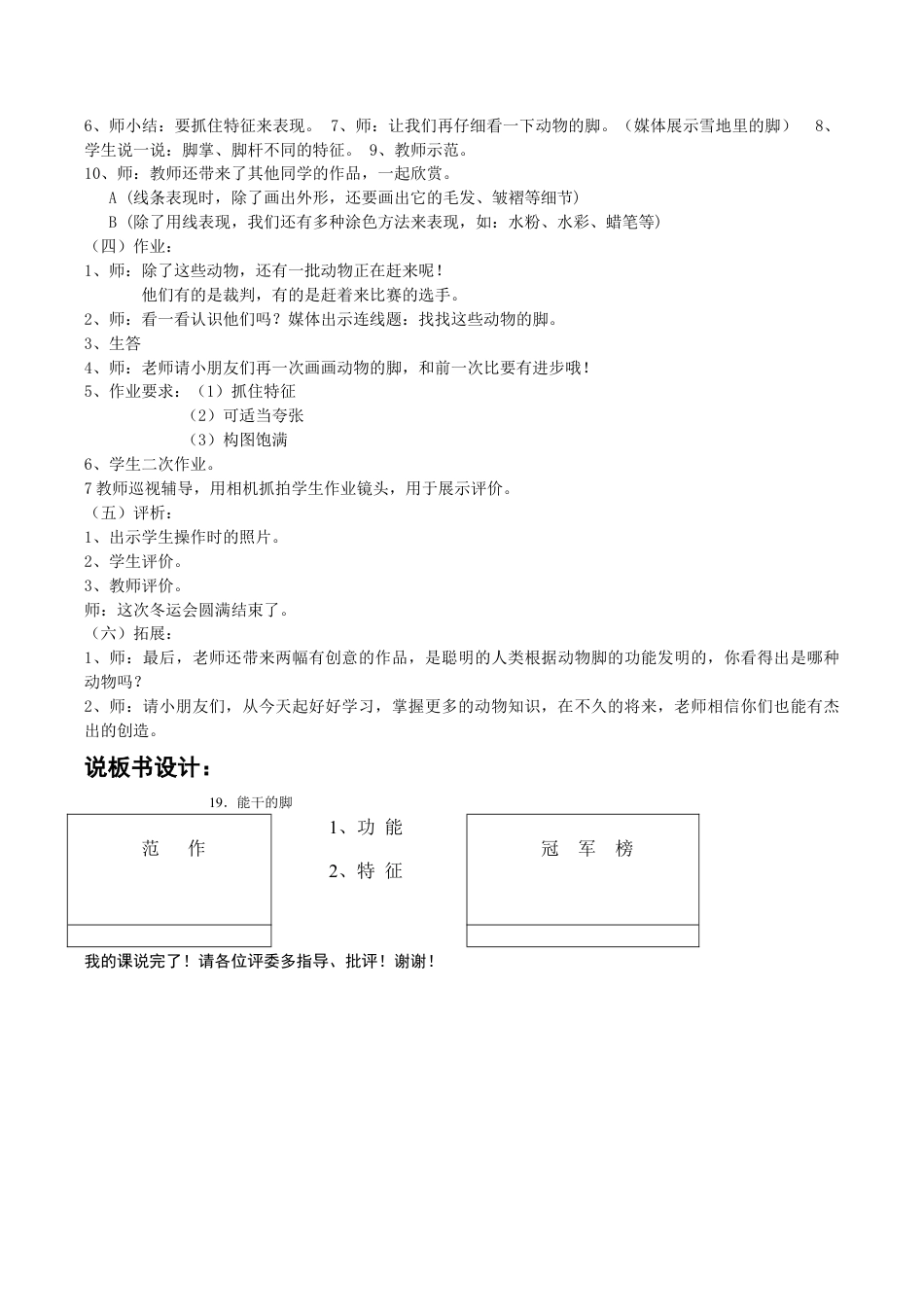 苏教小学美术六下《第3课能干的脚》word教案 (4).doc_第2页