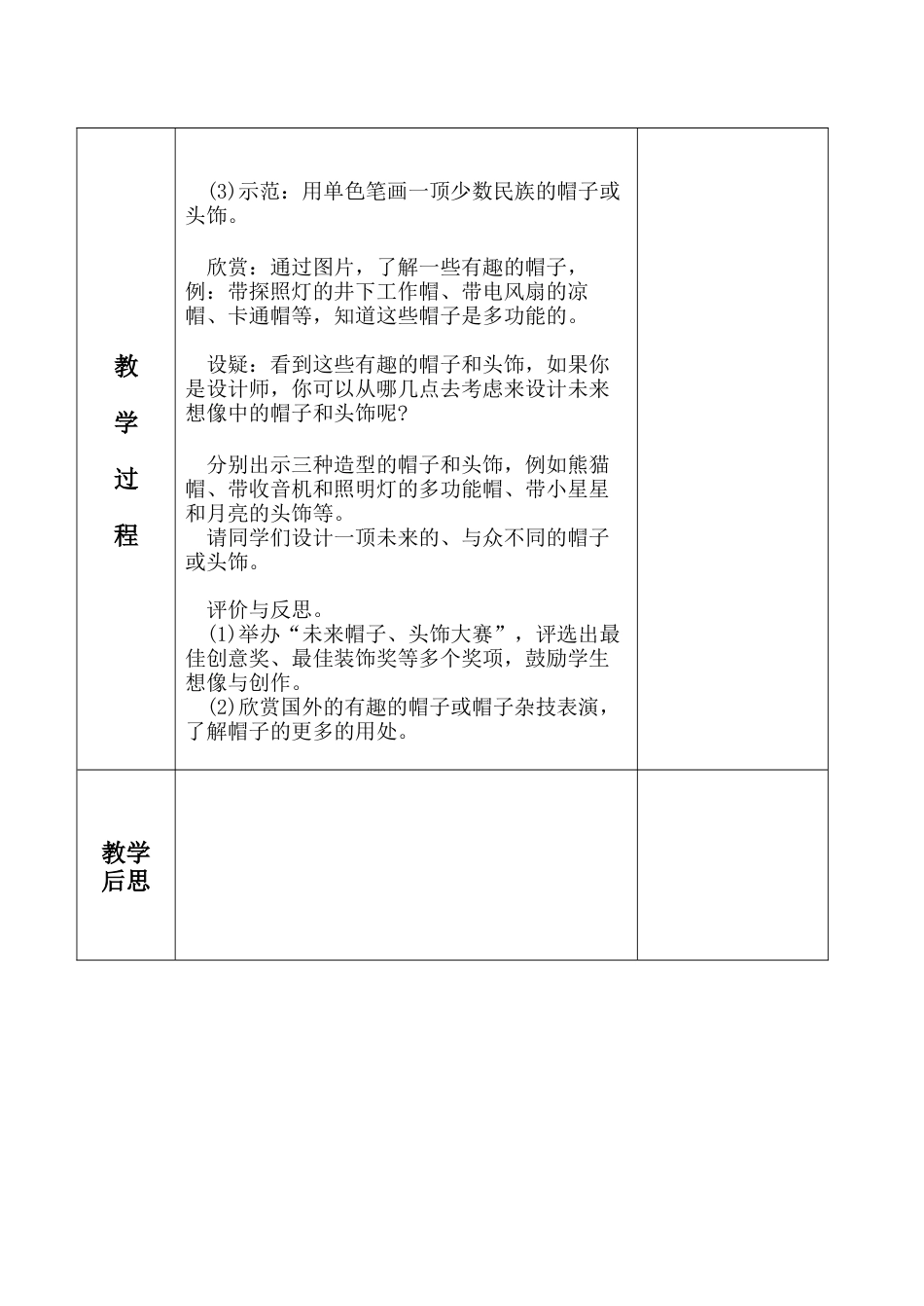 苏教小学美术六下《第10课头饰和帽子》.doc_第2页